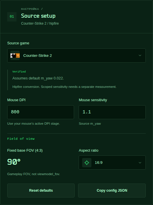 CS2 source setup with mouse sensitivity, fixed gameplay FOV, aspect ratio, and matching method